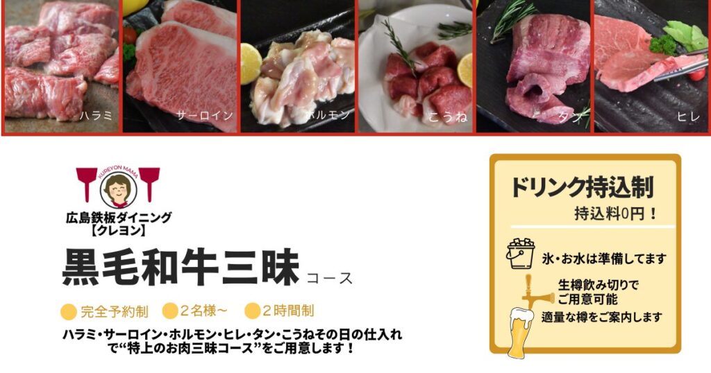 黒毛和牛三昧コース