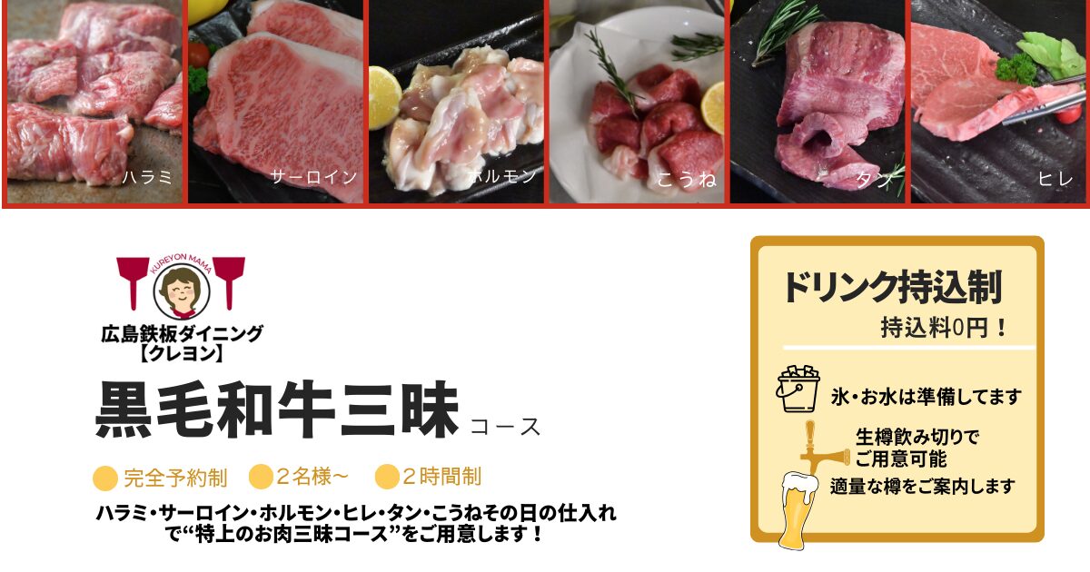 黒毛和牛三昧コース