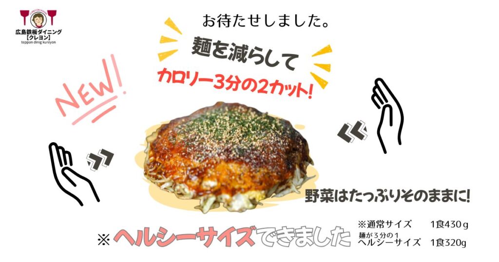 ヘルシーサイズできました